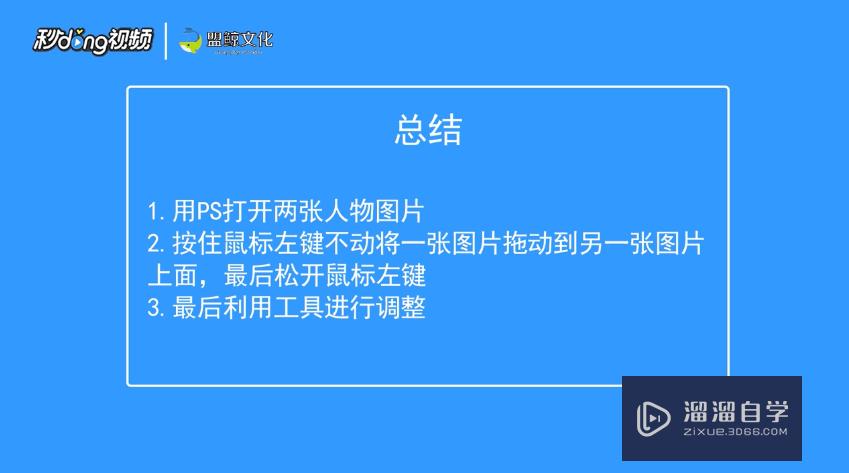 如何用PS把人物p到一起？