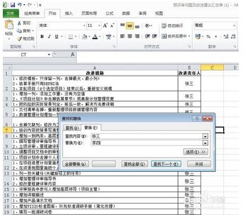 Excel如何快速批量替换？