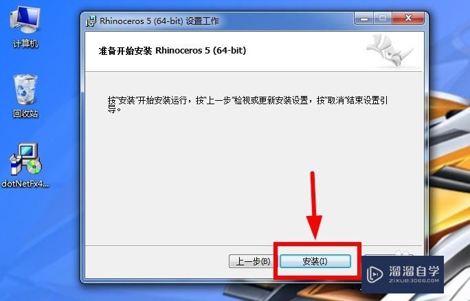 Rhino 5.0无法安装问题
