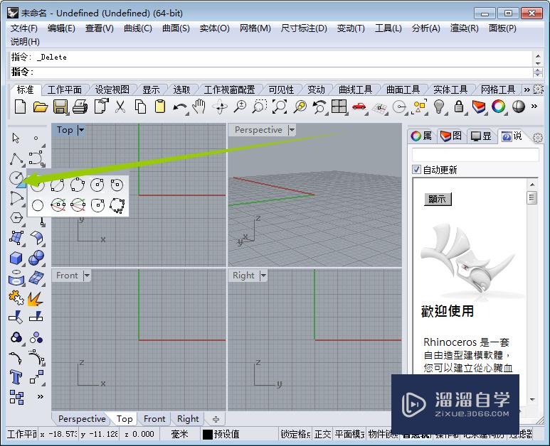 Rhino中怎么<esred>绘制</esred><esred>出</esred>三点<esred>圆</esred>？