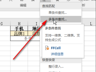 Excel怎样根据两个条件匹配对应的的数据？