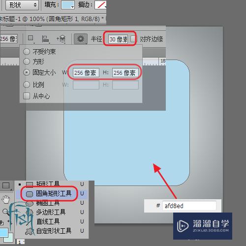 如何用PS制作个性化图标？