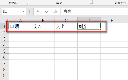 怎样用Excel建立收支明细表？