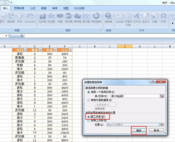 Excel数据透视表的操作及使用技巧