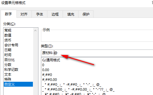 Excel电子表格中 想在输入的文字前面自动添加前缀文字怎么操作？