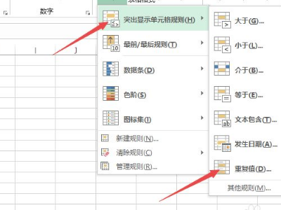 Excel怎么一键找重复？