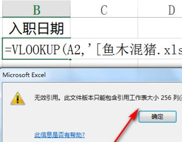Excel用公式提示引用有问题 不能超过256列或65536行是怎么回事？