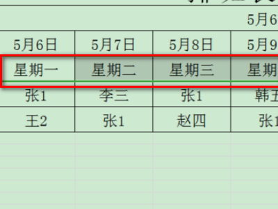 怎样用Excel跟随日期自动排班？