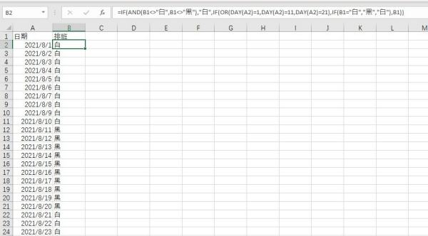 用Excel怎么实现排班？