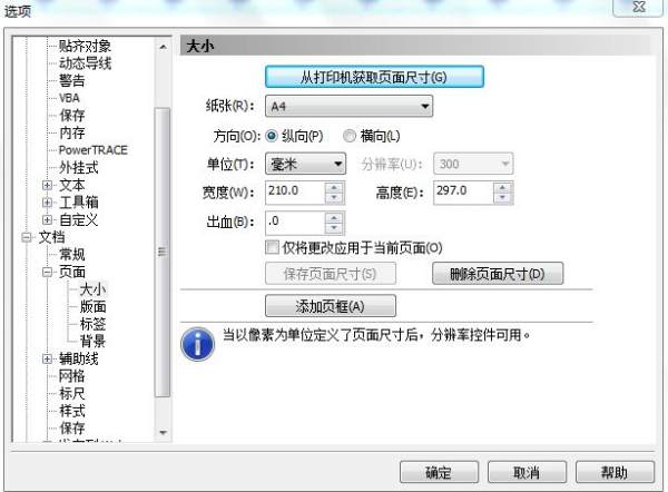 不小心将CorelDraw12的页面设置改到了，每次新建CorelDraw12时，怎么设置每次新建图形版面为a4？