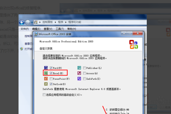 我的Excel文档打不开，双击没反应
