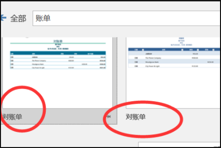 Excel样本模板中的账单在哪里？