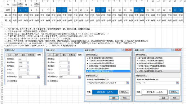 用Excel怎么实现排班？