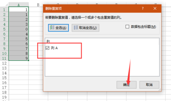 Excel怎么筛选重复数据并删除重复项？