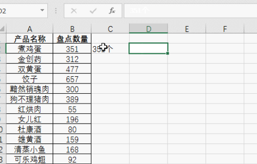 Excel批量添加前缀