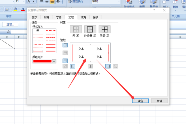 Excel中，表格虚线怎样变实线？