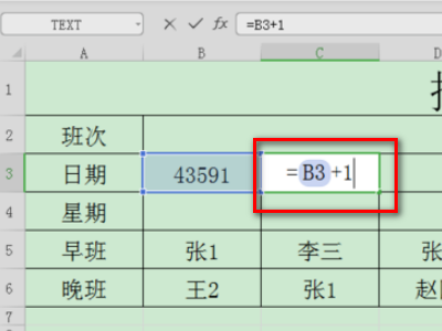 怎样用Excel跟随日期自动排班？