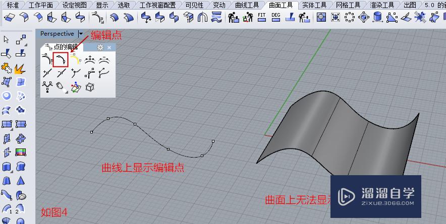 阐述犀牛Rhino5.0中的控制点、编辑点、节点