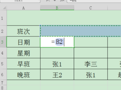 怎样用Excel跟随日期自动排班？