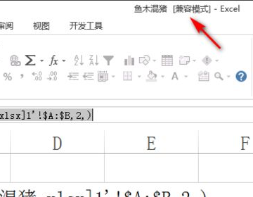 Excel用公式提示引用有问题 不能超过256列或65536行是怎么回事？