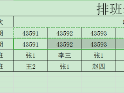 怎样用Excel跟随日期自动排班？