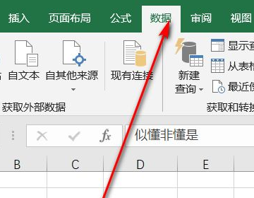 Excel快速找出重复内容