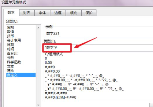 Excel批量添加前缀
