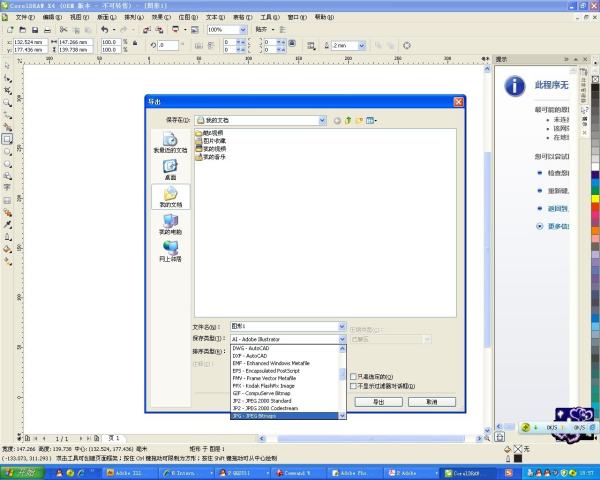 CorelDraw x4 如何转存图片？