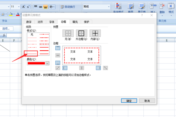 Excel中，表格虚线怎样变实线？