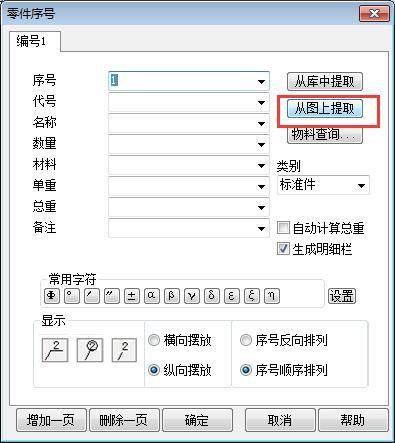CAD中如何快速生成零部件的明细表？