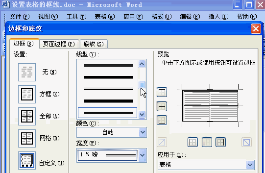 表格的框线怎么设置颜色？