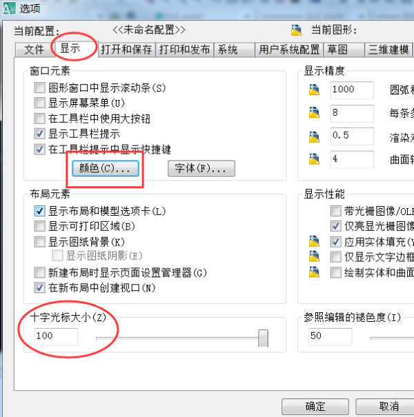 CAD鼠标十字光标怎么设置？