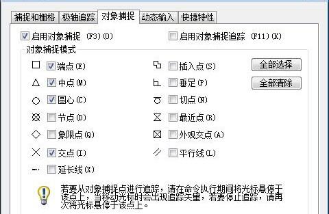 CAD中对象捕捉的使用功能及特点