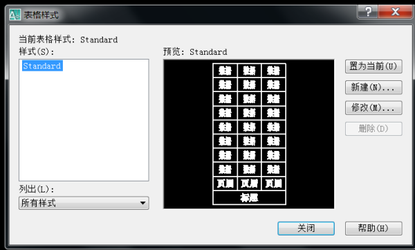 CAD如何绘制表格？