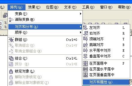 CorelDraw中上下对齐的快捷键