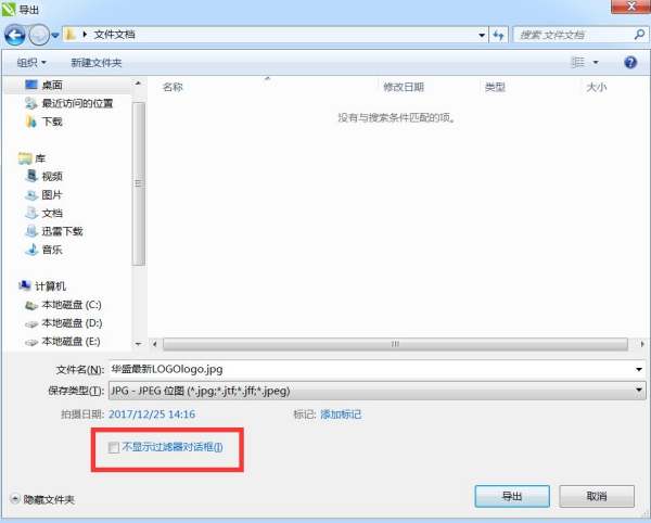 CDR x7导出图片时怎么没有对话框出来了，直接就导出图片了，没办法改分辨率、这是什么原因？