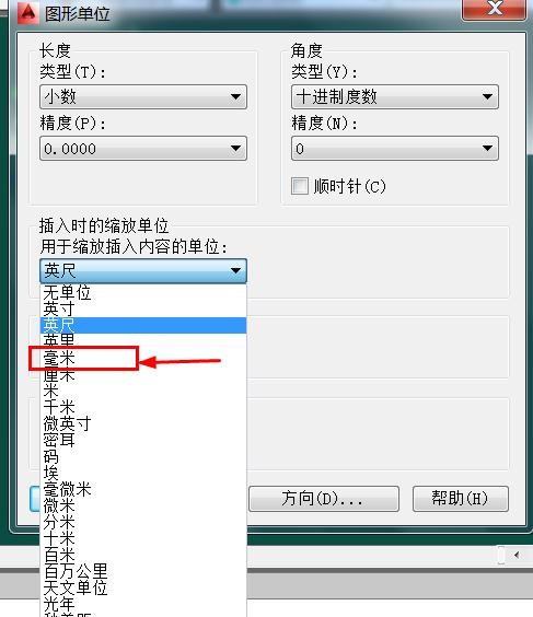 CAD英寸和毫米切换
