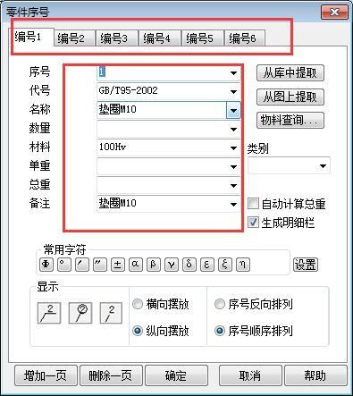 CAD中如何快速生成零部件的明细表？
