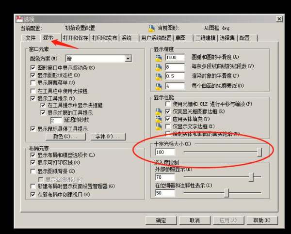 CAD怎么设置光标样式？