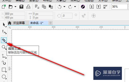 CorelDraw 如何截图？