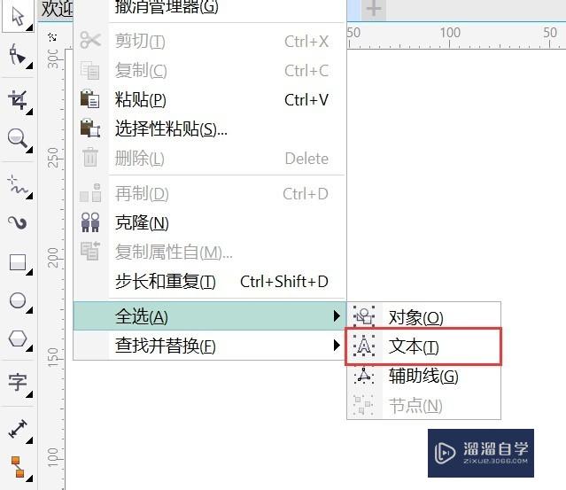 如何将CDR文档中的文字转曲？