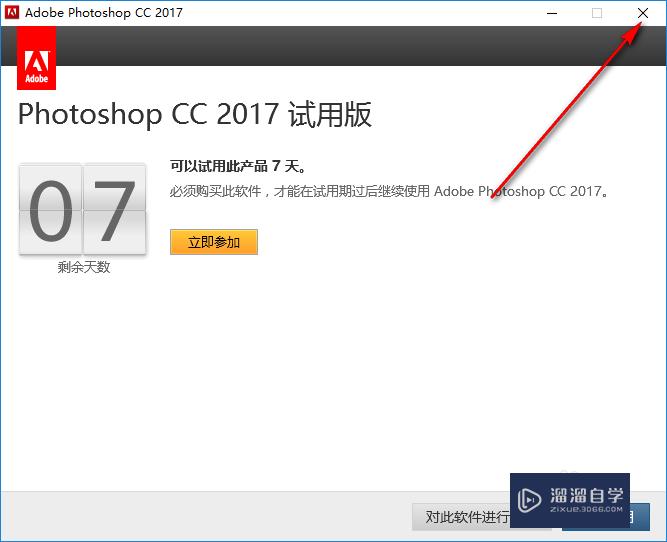 PS CC2017安装与激活教程 内含安装包