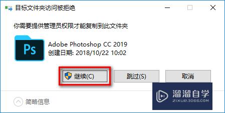 Photoshop CC2019安装与激活