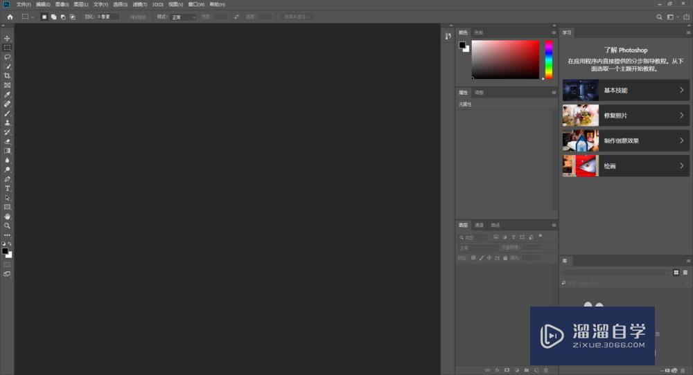 Photoshop CC2019安装与激活