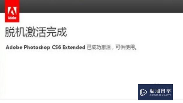 Photoshop CS6 序列号完美激活教程