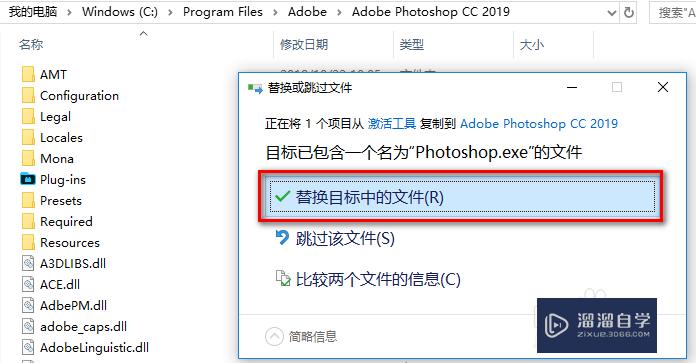 Photoshop CC2019安装与激活