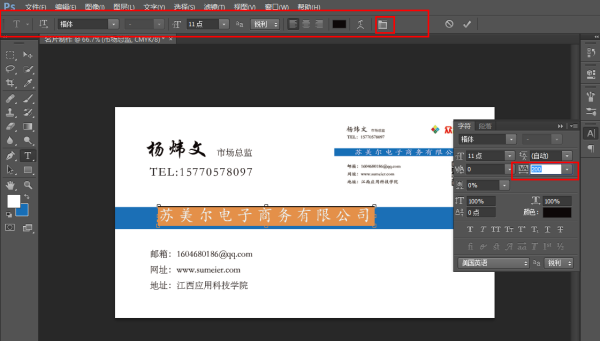 ps怎么做个人名片