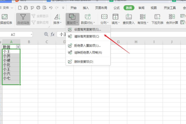 Excel怎么筛选重复的内容？