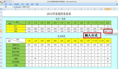 怎么用Excel做财务报表？