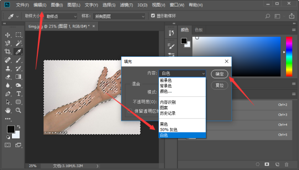 用PS 工具怎么用手臂p 白一点？